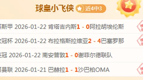 大乐透期号专家推荐：深圳VS江苏连胜解析